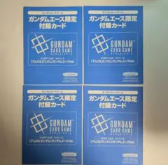 ガンダムエース10月号付録 アムロ＆ガンダム ガンダムエース 4枚