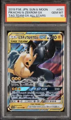 PSA10】ピカチュウ＆ゼクロムGX [RR] （SM9_031/095） - メルカリ