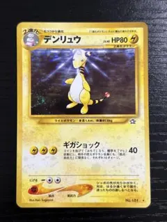 デンリュウ LV.52 ポケモンカード　渦巻きホロ デンリュウ LV.52 ポケモンカード 渦巻きホロ - メルカリ