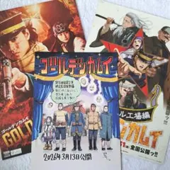 映画『ゴールデンカムイ網走監獄襲撃編 』特典アートボード　フライヤー