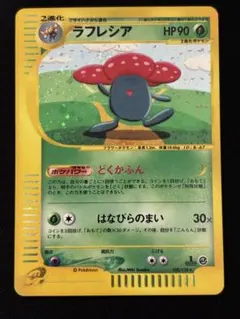 ラフレシア PSA8 ポケモンカードe「第1弾 基本拡張パック」 100/128
