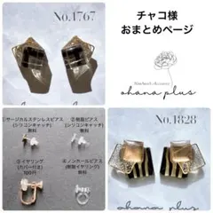 チャコ様おまとめ♡ハンドメイドアクセサリー レジンピアス イヤリング