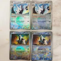 ブリジュラス ジュラルドン モンスターボールミラー 4枚 ぶちかます sv8a