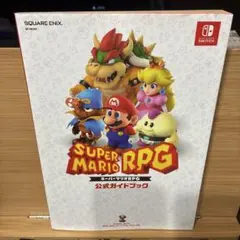 スーパーマリオRPG 公式ガイドブックのサムネイル