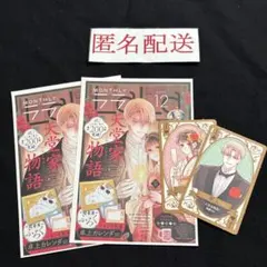 月刊誌 LaLa 50周年 メモリアルメモ帳 TRUMP