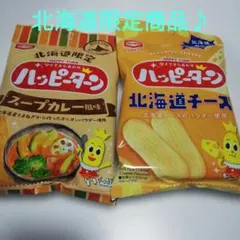 ⭐亀田製菓⭐ハッピーターン 北海道限定 2種セット⭐のサムネイル