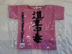 道重さゆみ　道重中毒タオル 2025年最新】タオル 道重さゆみの人気アイテム - メルカリ