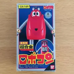 2026年最新】超合金 ロボコン 復刻の人気アイテム - メルカリ