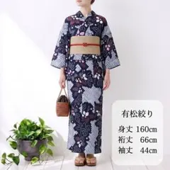 8-7【逸品】 有松鳴海絞り 身丈160 裄66 草花文 綿 レトロ 8-7【逸品】 有松鳴海絞り 身丈160 裄66 草花文 綿 レトロ - メルカリ