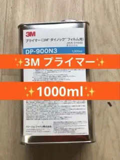 3M プライマー DP-900N3 1000ml 2缶セット - メルカリ