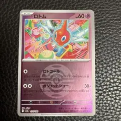 ポケモンカード ロトム 076/193のサムネイル