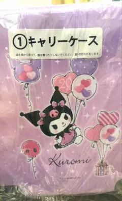 クロミ 20周年アニバーサリー 当たりくじ 1等キャリーケース サンリオ
