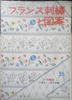 2026年最新】戸塚刺繍 本の人気アイテム - メルカリ