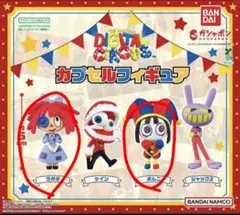 アメイジングデジタルサーカス カプセルフィギュア　2種
