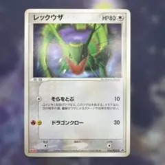 希少】ポケモンカード レックウザ 041/PCG-P プロモ - メルカリ