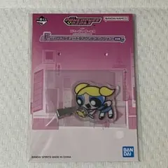 パワーパフガールズ バブルス 1番くじ