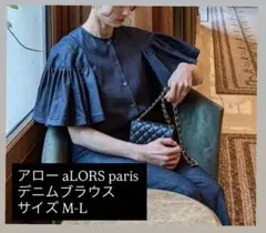 【美品】aLORS paris デニムブラウス M-Lのサムネイル