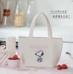 新品 ゼクシィ 2025年 7月号 付録 スヌーピー 保冷トートバッグ