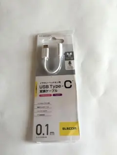 ELECOM USB Type-C 変換ケーブル 0.1m