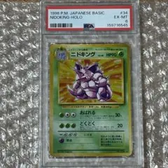 PSA6 旧裏 ニドキング マークあり あばれる どくどく うずまきホロ