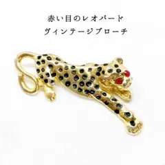 赤い目のレオパード ブローチ ヴィンテージ レッド ゴールド ヒョウ パンサー