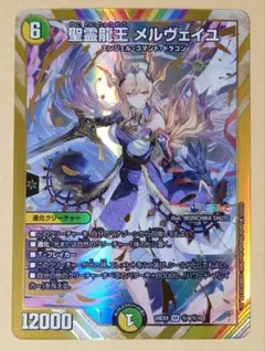 2026年最新】聖霊龍王メルヴェイユの人気アイテム - メルカリ