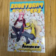 聖闘士星矢同人誌サンクチュアリルースターズ 1巻