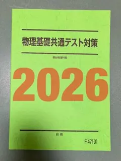 駿台 高3難関・物理 鉄緑会SEG河合塾Z会東進 東大京大阪大北大広大名大