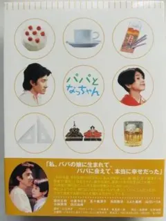 2026年最新】パパとなっちゃんdvdの人気アイテム - メルカリ