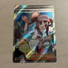 N*H様 メイのはげまし　sr