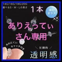 1本18G Sアレルギーフリー透明ボディガラスピアスリテーナーバーベルスタッドt