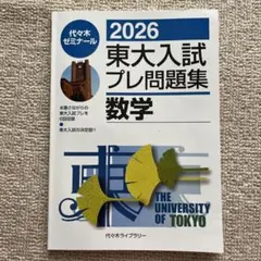 2026年最新】東大数学問題集の人気アイテム - メルカリ