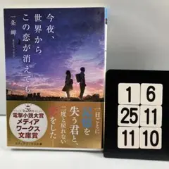 今夜、世界からこの恋が消えても 1-6*25.11*10