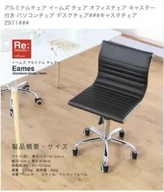 Eames オフィスチェア PUレザー キャスター付き