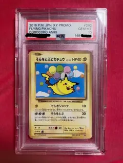 ⭐️世界に278枚⭐️そらをとぶピカチュウ: プロモ[XY-P 292/XY-P