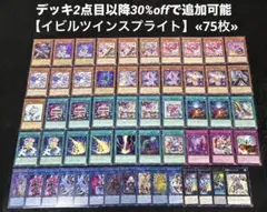 2026年最新】イビルツイン デッキの人気アイテム - メルカリ