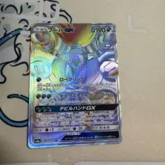 ポケモンカード ポケカ フーパGX 060/052 HR SM8aのサムネイル