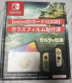 Nintendo Switch 有機EL ゼルダ(SDカード付き)