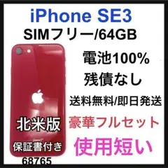 A 使用短い　iPhone SE3 64 GB SIMフリー　レッド　本体