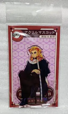 鬼滅の刃 アニプレックス AGF 2023 アクリルマスコット 煉獄杏寿郎