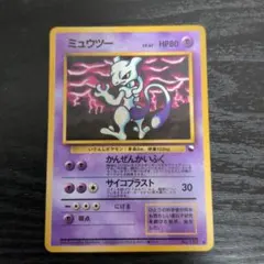 ミュウツー 旧裏 コロコロコミックイラストコンクール入賞カード
