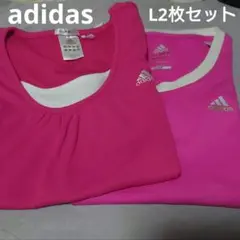 【アディダス】ウェアL2枚セット/ナイキ　ルコックスポルティフ　プーマ　NB