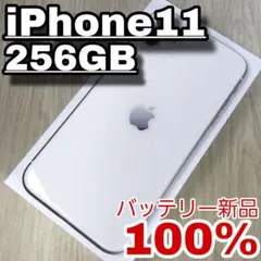 iPhone 11 256GB SIMフリー バッテリー新品100% 大容量
