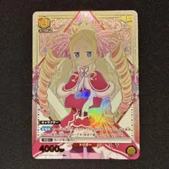 ユニアリ　ベアトリス　R★