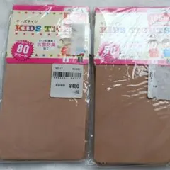 キッズタイツベージュ 105cm 80デニール 2個セット
