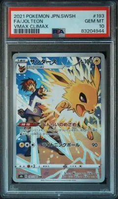 PSA 10 サンダース モンジャラ セット PSA 10 サンダース モンジャラ セット | ポケモンカードゲーム