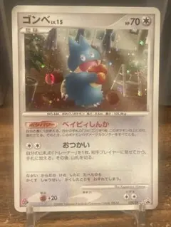 ゴンベLv15 おつかい ドミノピザプロモ【ポケモンカード】 大特価 ゴンベLv15 おつかい ドミノピザプロモ【ポケモンカード