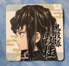 鬼滅の刃　時透無一郎　カフェ　特典　コースター　柱展