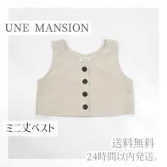 【美品】UNE MANSION ショートベスト ライトベージュ モード系 韓国系のサムネイル