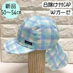 【新品】コネクトエム　日除け付CAP 50～54cm 日本製 Ｂ